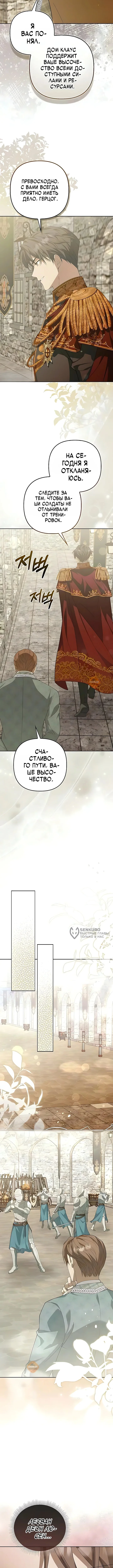 Замужняя жизнь злодейки в радость — Том 1. Глава 7 — страница 10