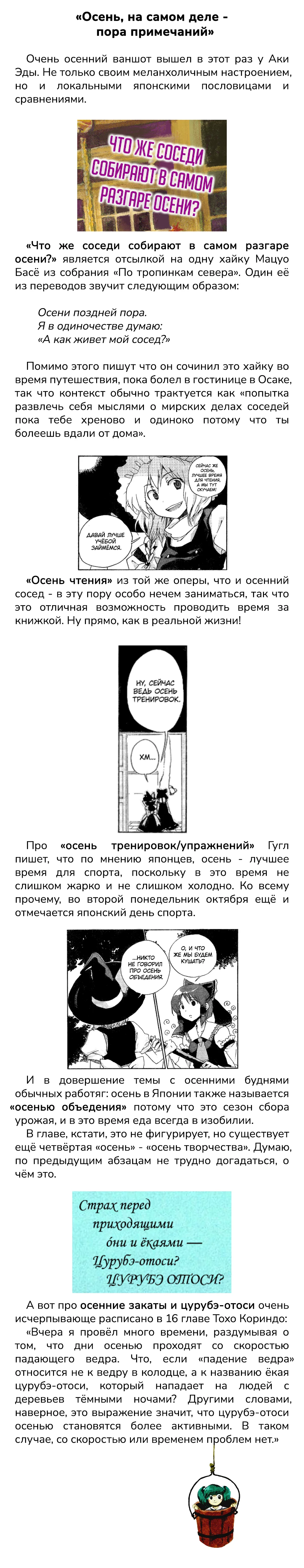 Тохо Гумонсики ~ Совершенный сувенир на память в строгом смысле — Сингл — страница 22