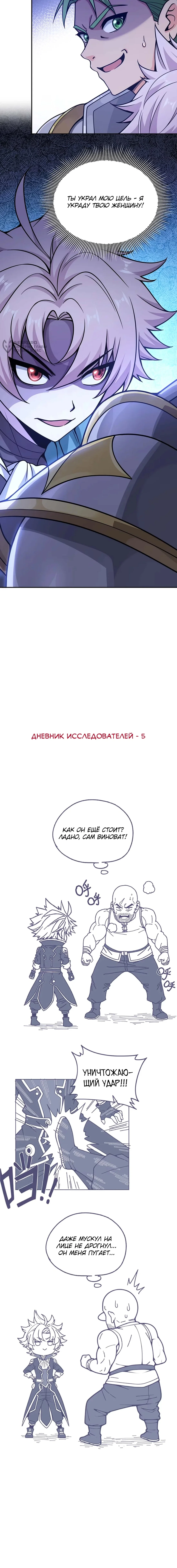 После перерождения в мире эротических игр, всё, чего я хочу, это девушек-монстров — Том 1. Глава 7 — страница 12