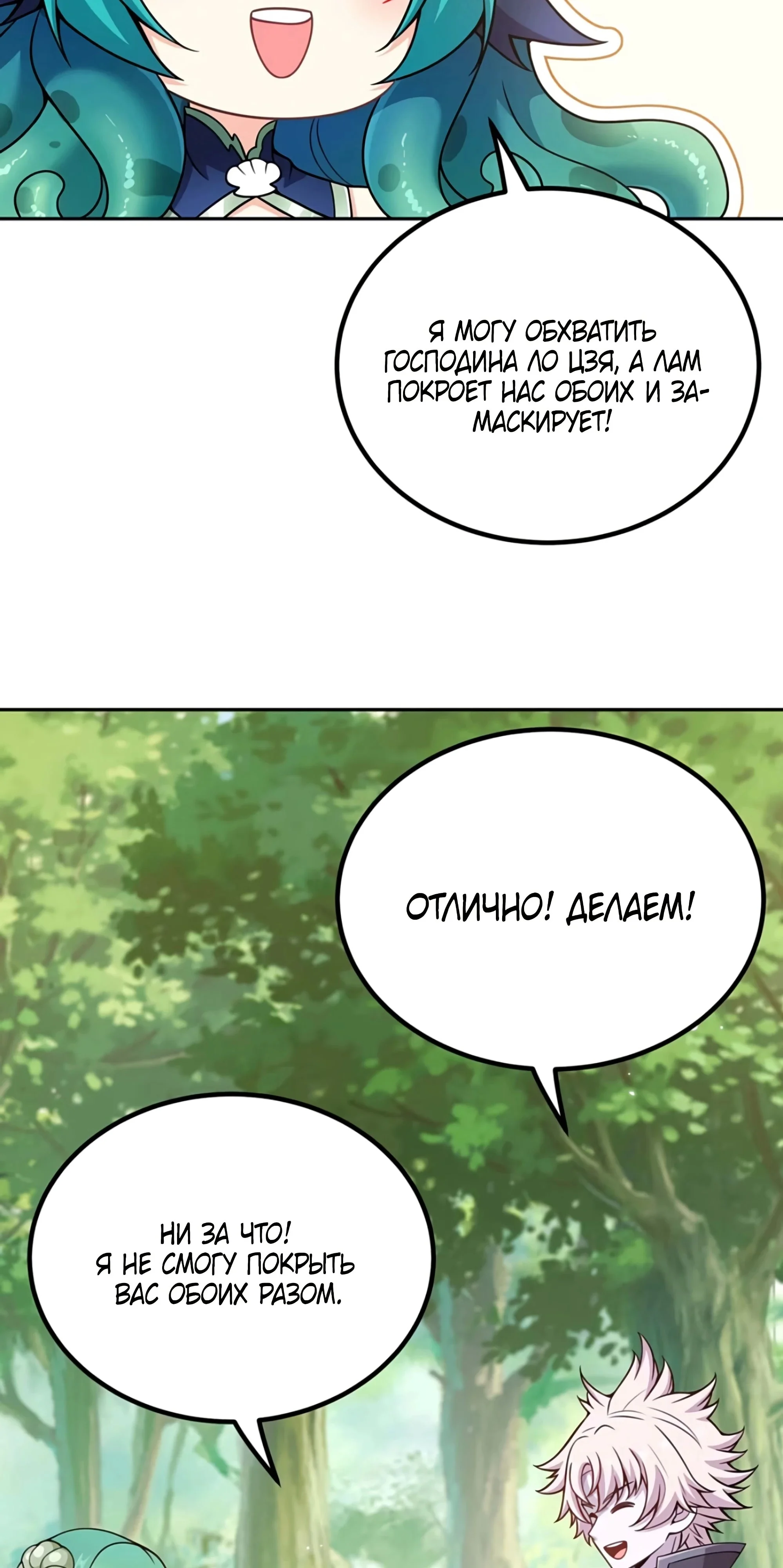 После перерождения в мире эротических игр, всё, чего я хочу, это девушек-монстров — Том 1. Глава 6 — страница 7