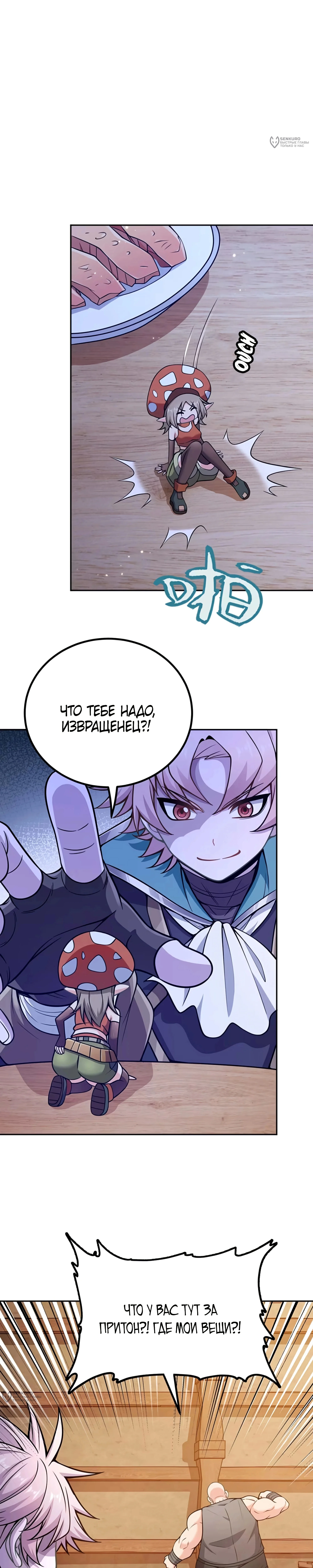 После перерождения в мире эротических игр, всё, чего я хочу, это девушек-монстров — Том 1. Глава 6 — страница 24