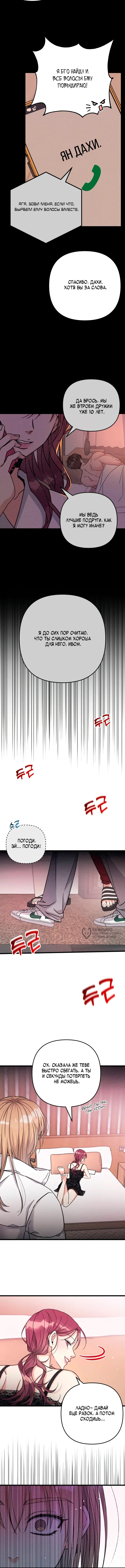 Долг и сверкающий возлюбленный — Том 1. Глава 1 — страница 14
