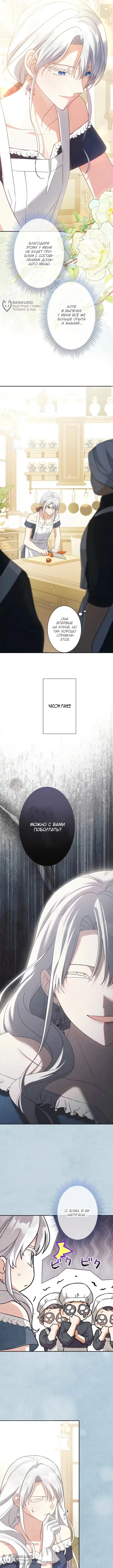 Я переродилась самой страшной мачехой в истории — Том 1. Глава 3 — страница 4