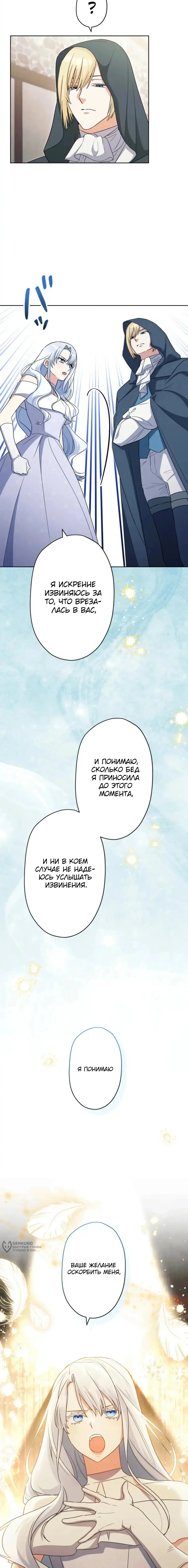 Я переродилась самой страшной мачехой в истории — Том 1. Глава 20 — страница 5