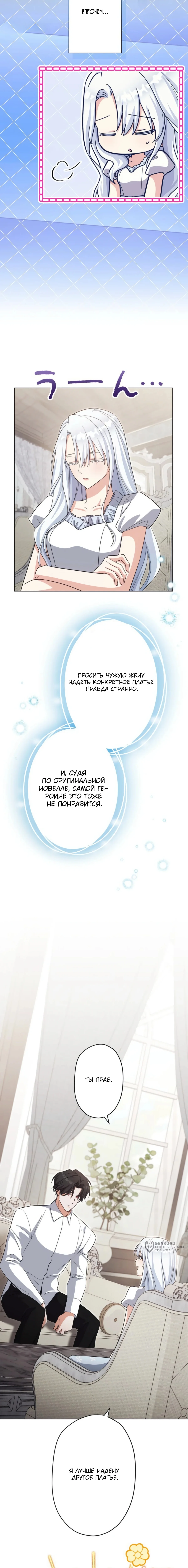 Я переродилась самой страшной мачехой в истории — Том 1. Глава 24 — страница 13