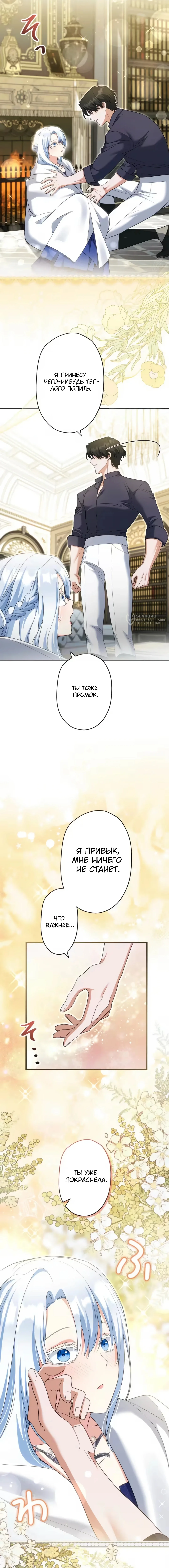 Я переродилась самой страшной мачехой в истории — Том 1. Глава 16 — страница 19