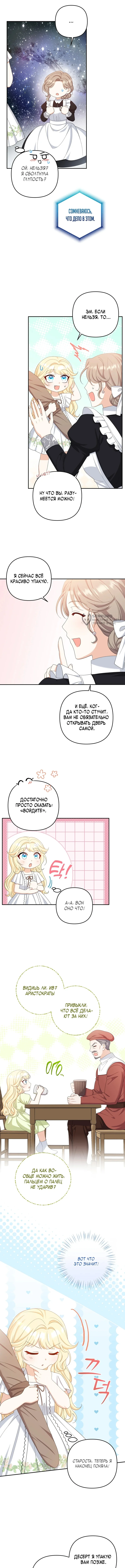 Единственная внучка сильнейшего герцога — Том 1. Глава 11 — страница 7
