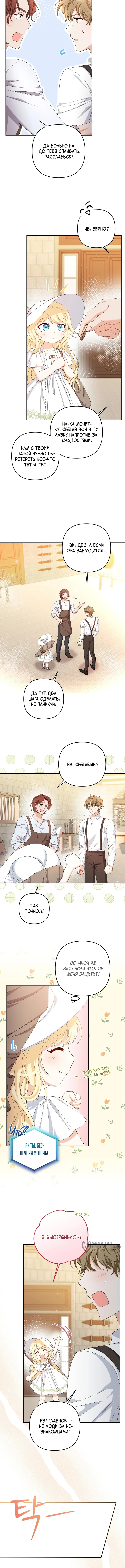 Единственная внучка сильнейшего герцога — Том 1. Глава 7 — страница 9