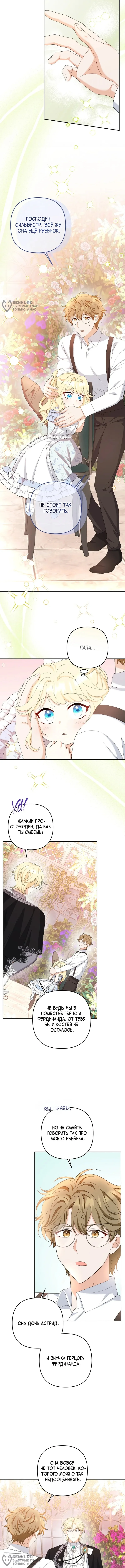 Единственная внучка сильнейшего герцога — Том 1. Глава 14 — страница 4