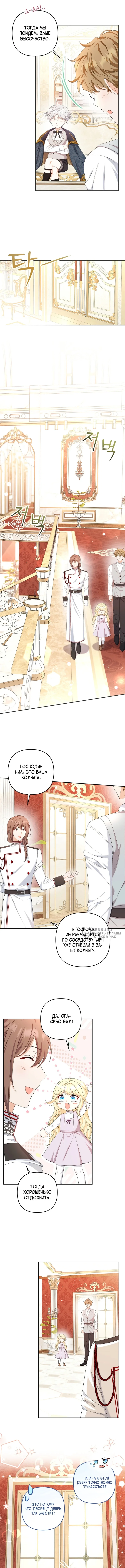 Единственная внучка сильнейшего герцога — Том 1. Глава 6 — страница 10