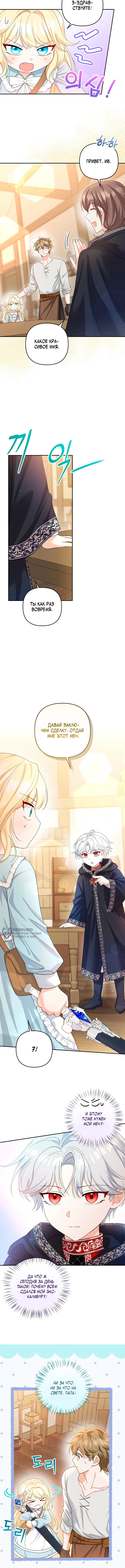 Единственная внучка сильнейшего герцога — Том 1. Глава 3 — страница 6