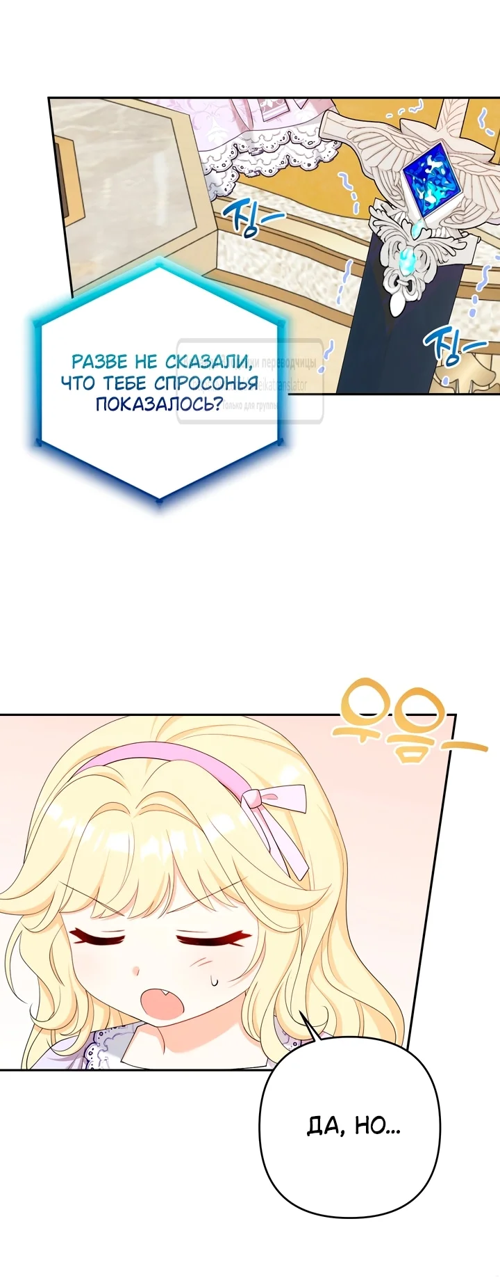 Единственная внучка сильнейшего герцога — Том 1. Глава 19 — страница 27