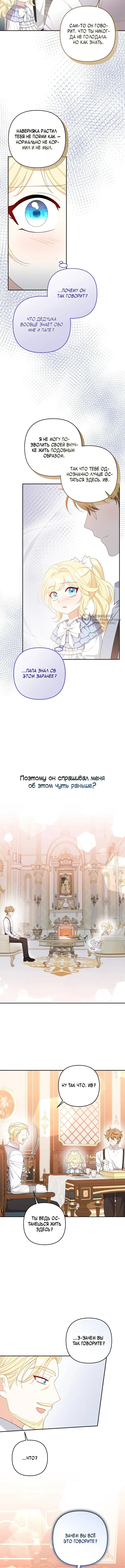 Единственная внучка сильнейшего герцога — Том 1. Глава 15 — страница 7