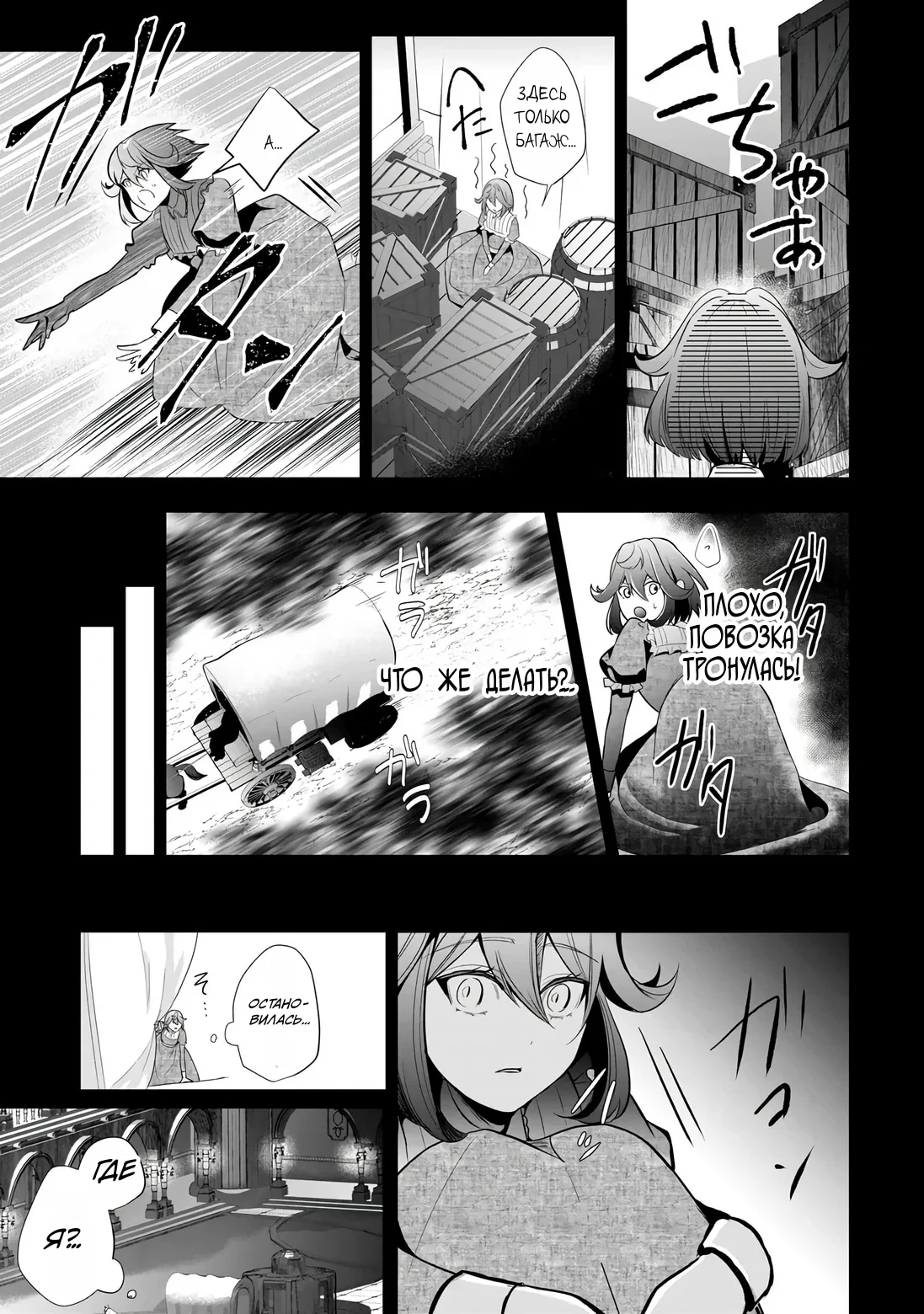 Охота на злодеев ради мести — Том 1. Глава 2.1 — страница 23