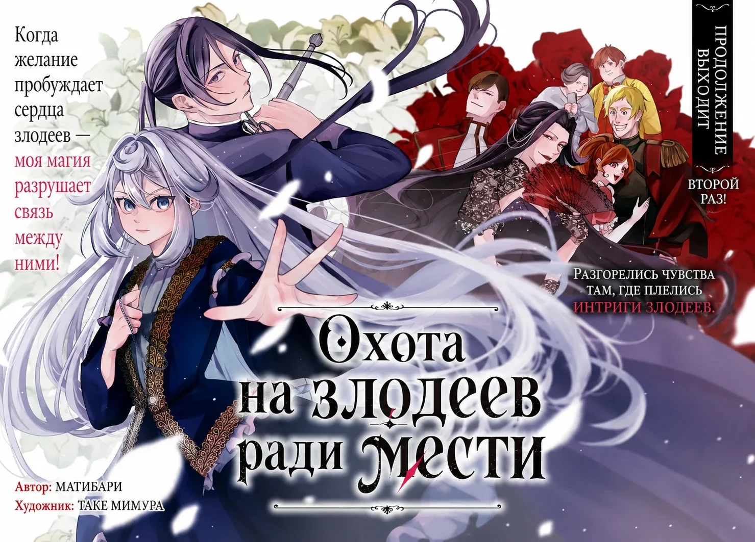 Охота на злодеев ради мести — Том 1. Глава 2.1 — страница 1