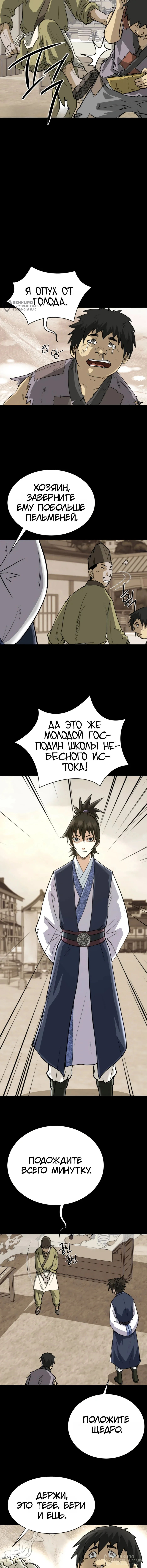 Перерождение Демона Кровавых Небес — Том 1. Глава 11 — страница 8