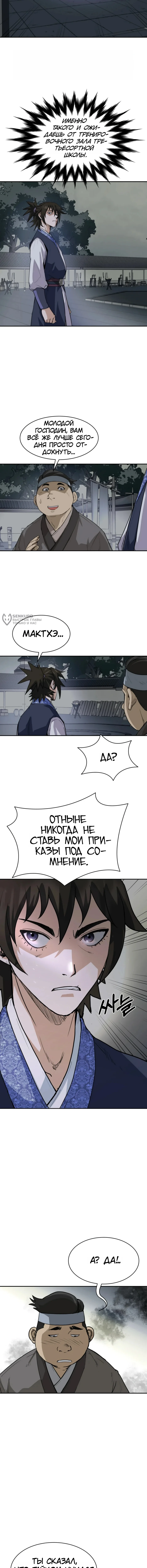 Перерождение Демона Кровавых Небес — Том 1. Глава 11 — страница 11