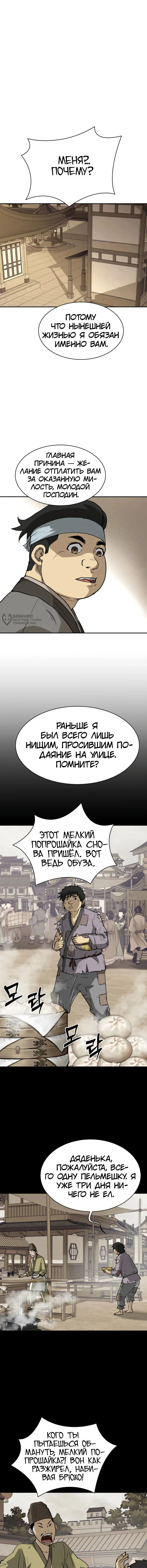 Перерождение Демона Кровавых Небес — Том 1. Глава 11 — страница 7