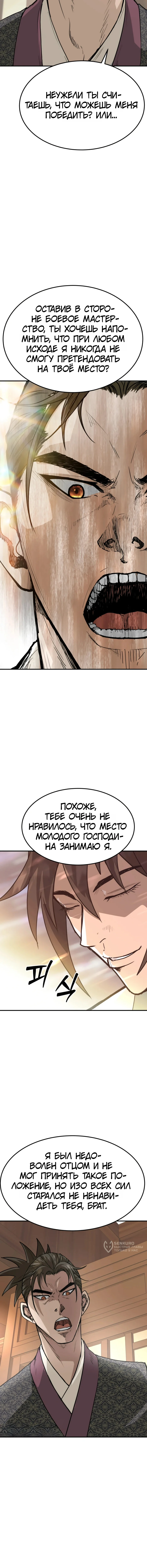 Перерождение Демона Кровавых Небес — Том 1. Глава 6 — страница 9
