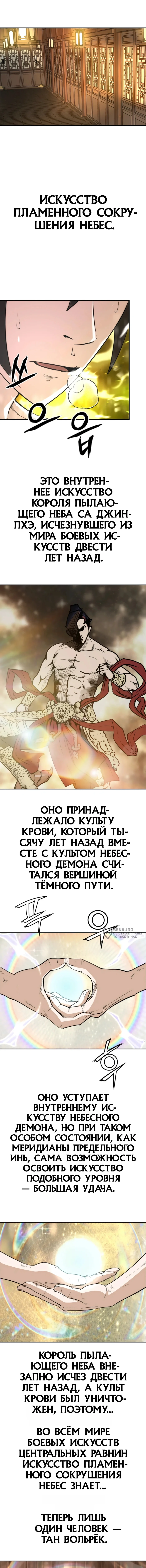 Перерождение Демона Кровавых Небес — Том 1. Глава 6 — страница 6