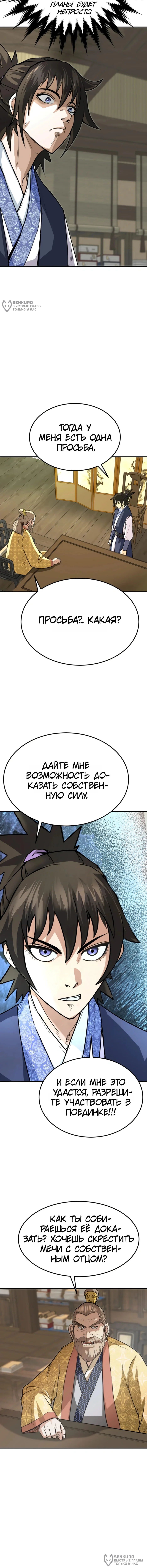Перерождение Демона Кровавых Небес — Том 1. Глава 6 — страница 4
