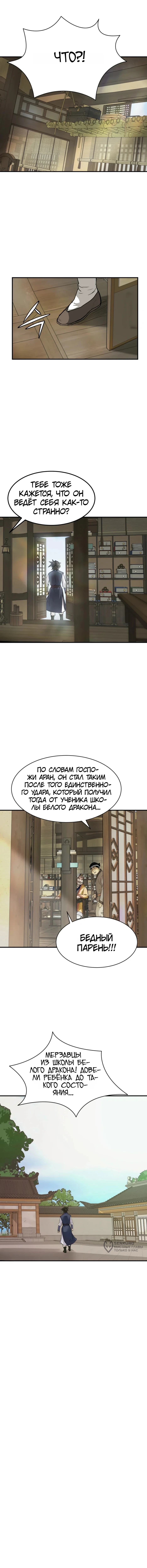 Перерождение Демона Кровавых Небес — Том 1. Глава 6 — страница 5