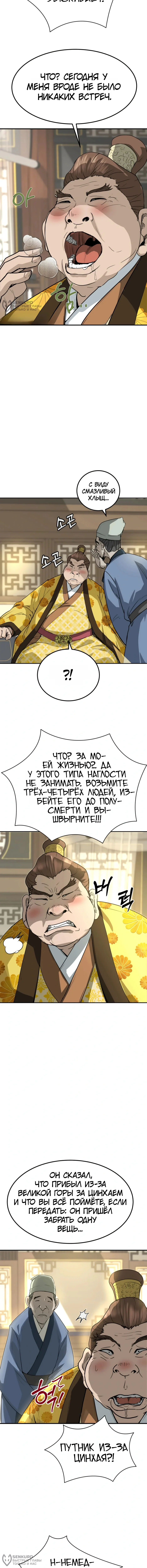 Перерождение Демона Кровавых Небес — Том 1. Глава 6 — страница 16