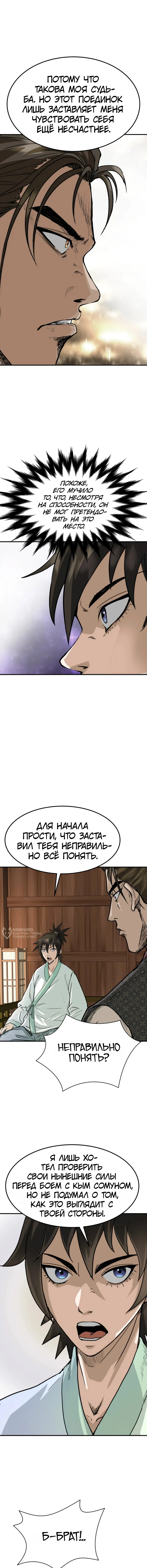 Перерождение Демона Кровавых Небес — Том 1. Глава 6 — страница 10