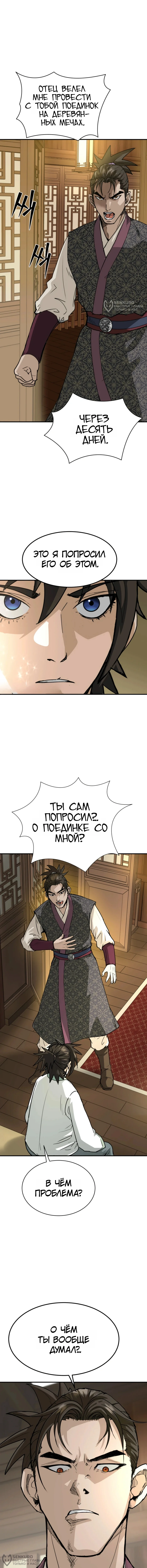 Перерождение Демона Кровавых Небес — Том 1. Глава 6 — страница 8