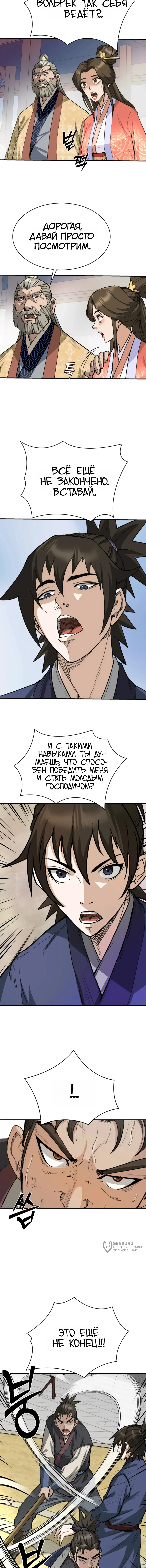 Перерождение Демона Кровавых Небес — Том 1. Глава 13 — страница 13