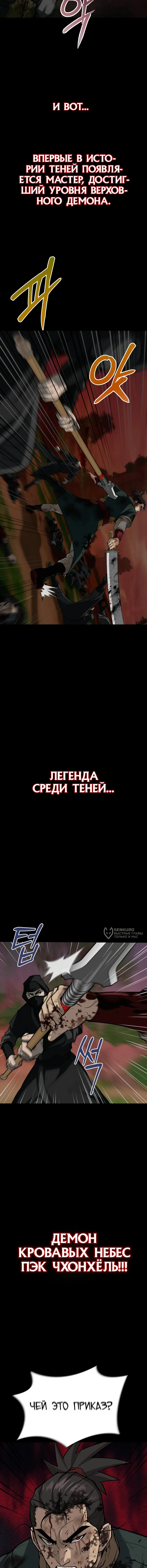 Перерождение Демона Кровавых Небес — Том 1. Глава 1 — страница 6