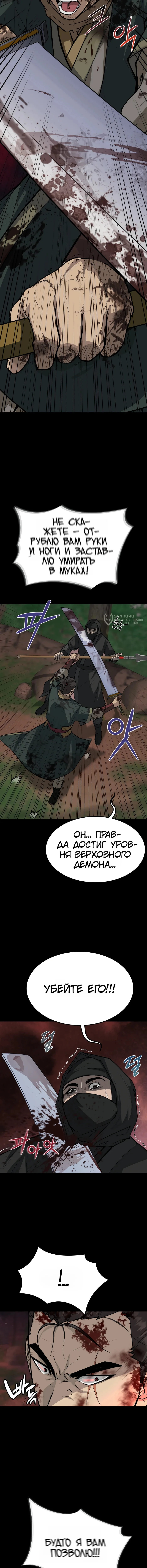 Перерождение Демона Кровавых Небес — Том 1. Глава 1 — страница 7