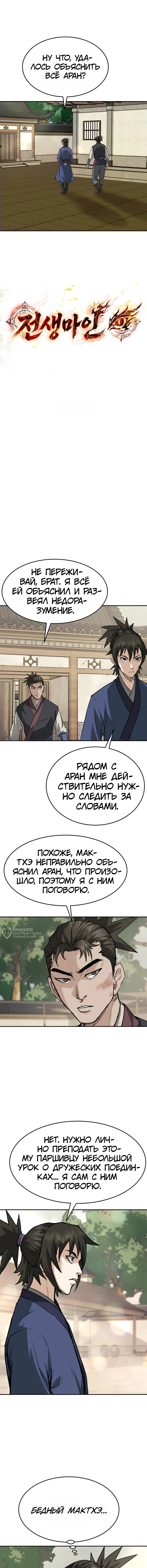 Перерождение Демона Кровавых Небес — Том 1. Глава 16 — страница 6