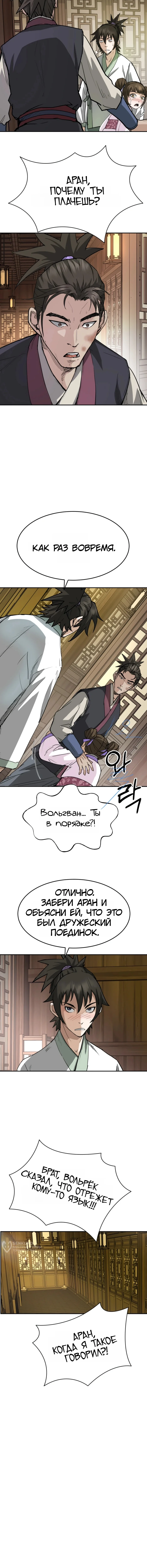 Перерождение Демона Кровавых Небес — Том 1. Глава 16 — страница 5