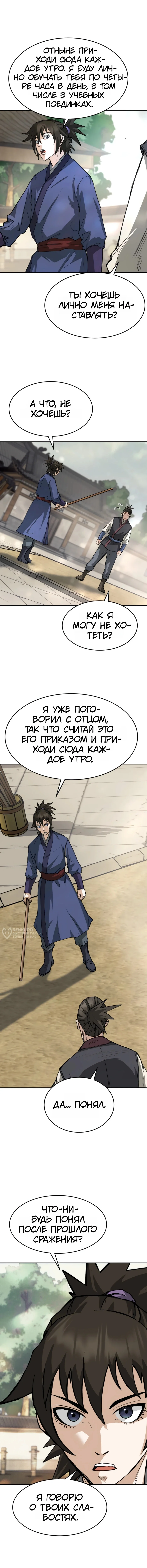 Перерождение Демона Кровавых Небес — Том 1. Глава 16 — страница 10