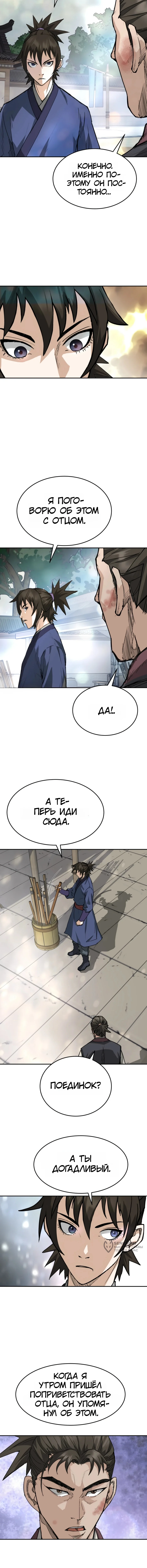 Перерождение Демона Кровавых Небес — Том 1. Глава 16 — страница 9
