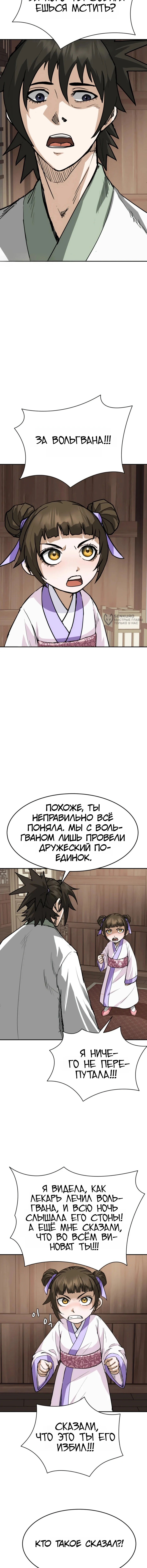 Перерождение Демона Кровавых Небес — Том 1. Глава 16 — страница 3