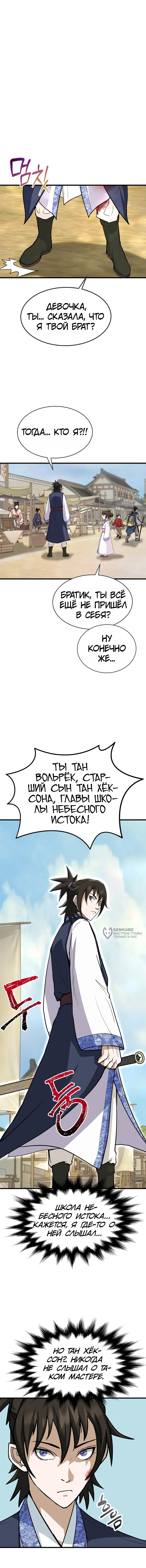 Перерождение Демона Кровавых Небес — Том 1. Глава 3 — страница 10