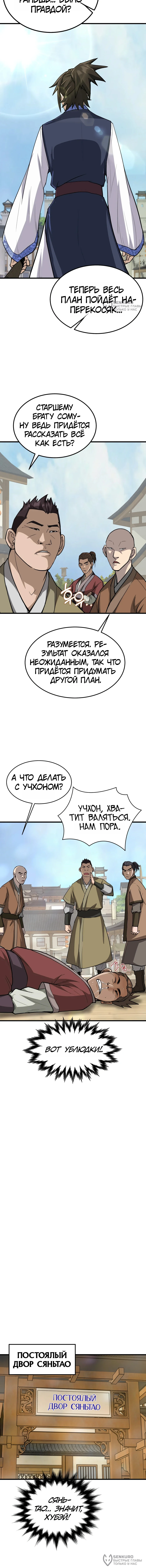 Перерождение Демона Кровавых Небес — Том 1. Глава 3 — страница 4