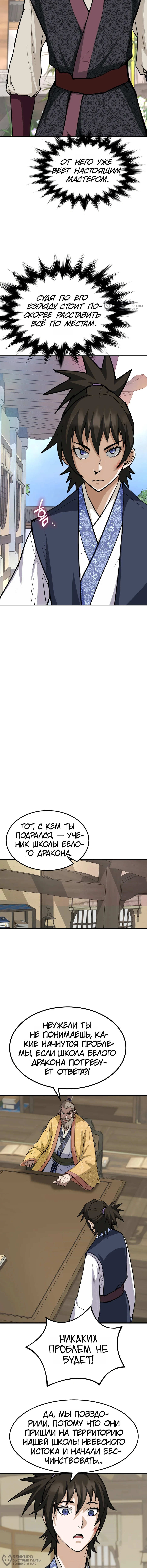 Перерождение Демона Кровавых Небес — Том 1. Глава 3 — страница 16