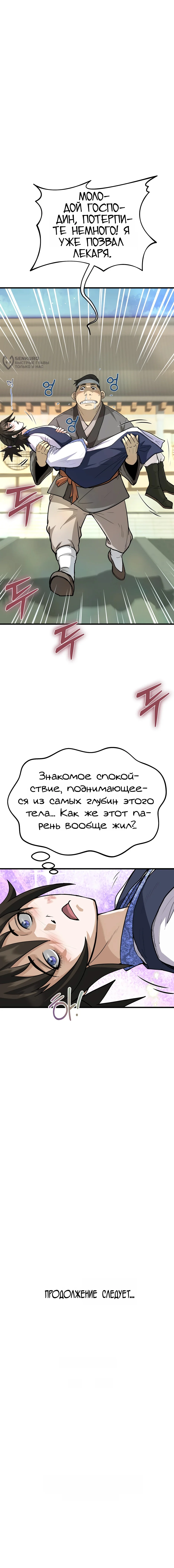 Перерождение Демона Кровавых Небес — Том 1. Глава 3 — страница 20