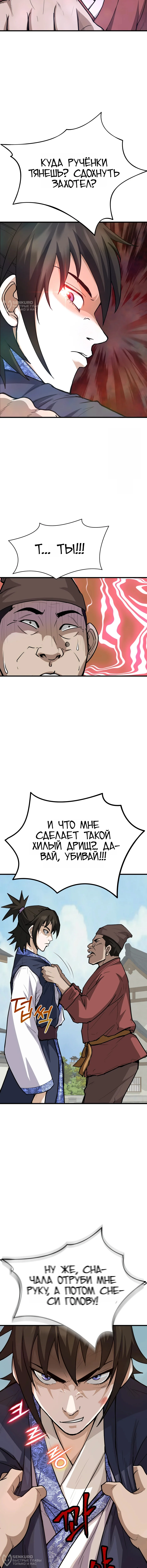 Перерождение Демона Кровавых Небес — Том 1. Глава 3 — страница 8