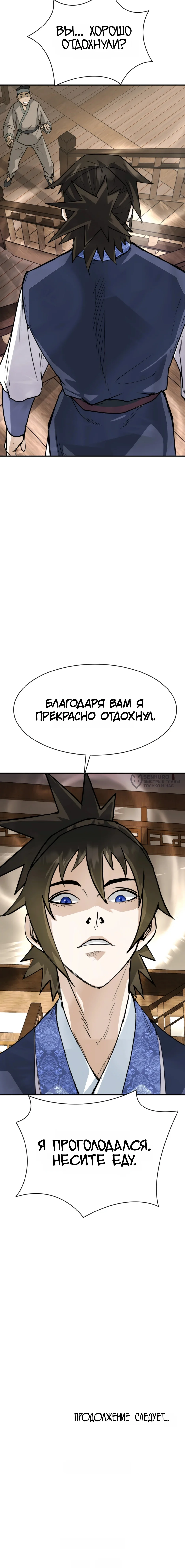 Перерождение Демона Кровавых Небес — Том 1. Глава 8 — страница 19