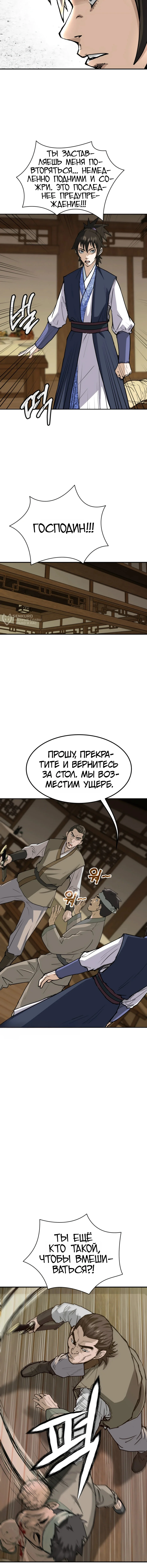 Перерождение Демона Кровавых Небес — Том 1. Глава 8 — страница 3
