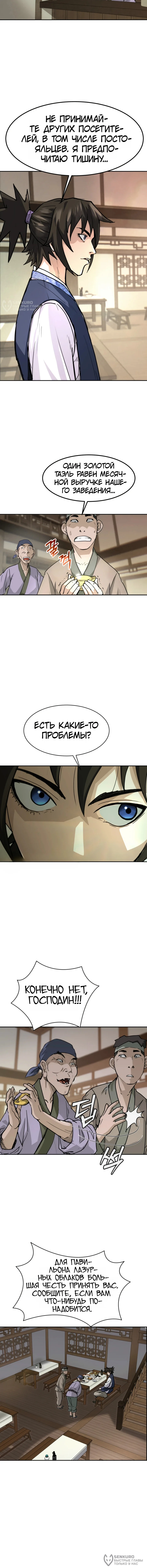 Перерождение Демона Кровавых Небес — Том 1. Глава 8 — страница 12