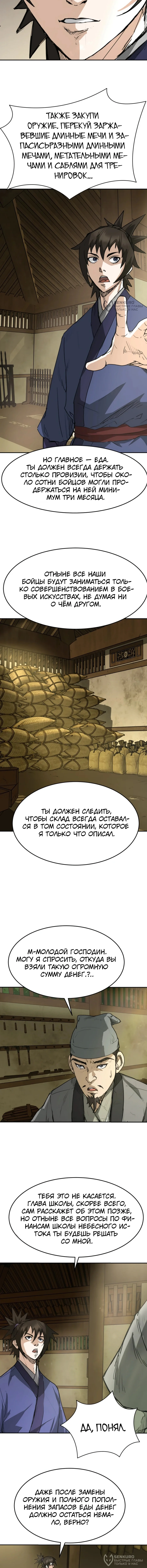 Перерождение Демона Кровавых Небес — Том 1. Глава 18 — страница 4