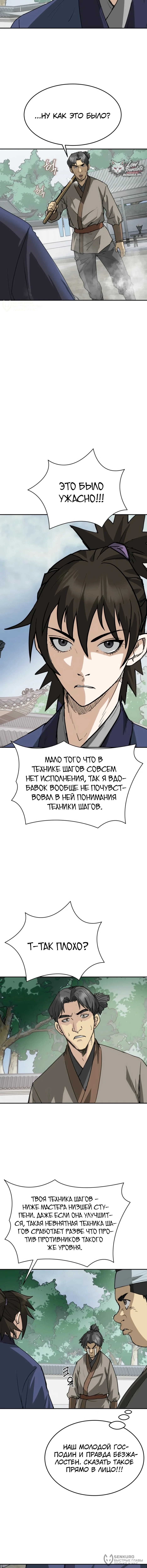 Перерождение Демона Кровавых Небес — Том 1. Глава 18 — страница 12