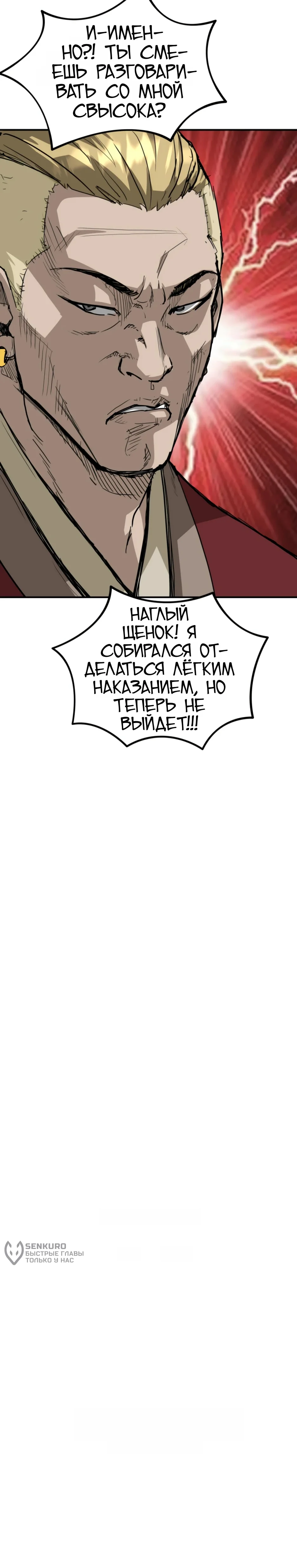 Перерождение Демона Кровавых Небес — Том 1. Глава 4 — страница 19