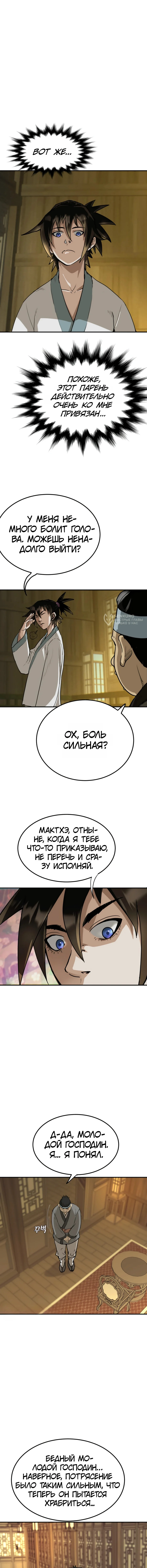 Перерождение Демона Кровавых Небес — Том 1. Глава 4 — страница 3
