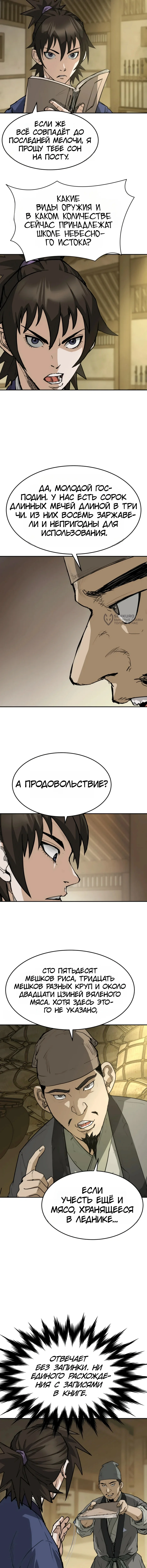 Перерождение Демона Кровавых Небес — Том 1. Глава 17 — страница 11